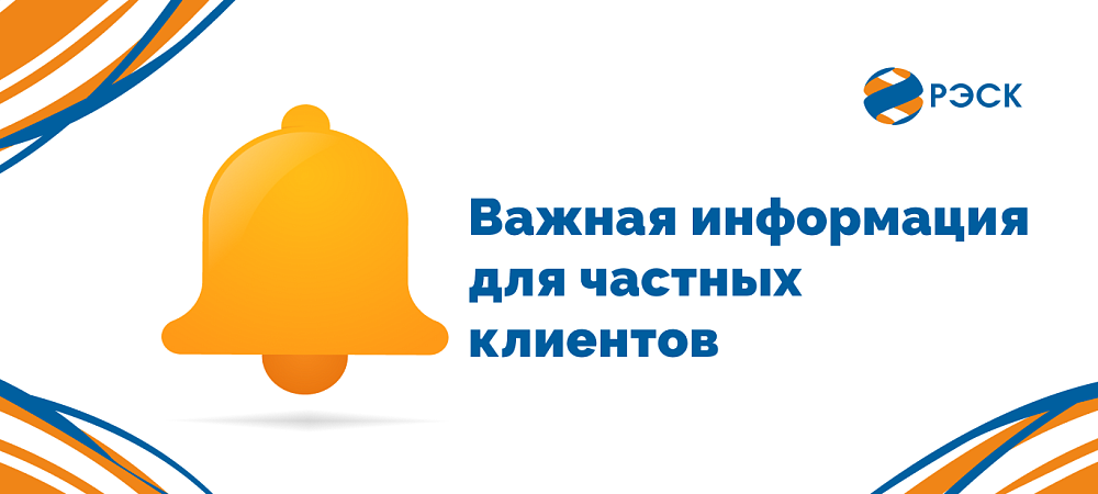 У РЭСК изменились реквизиты для оплаты государственной пошлины